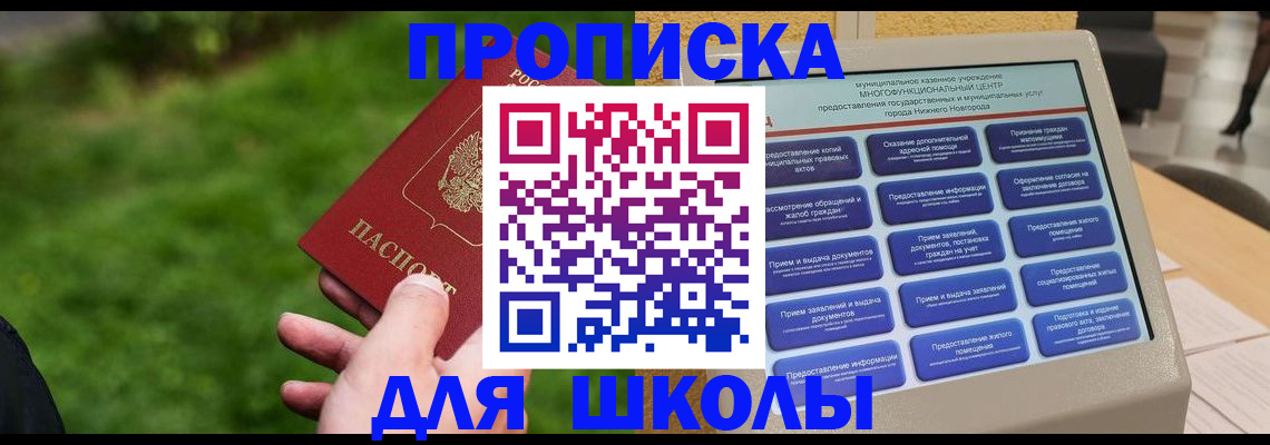 прописка регистрация в Волгограде