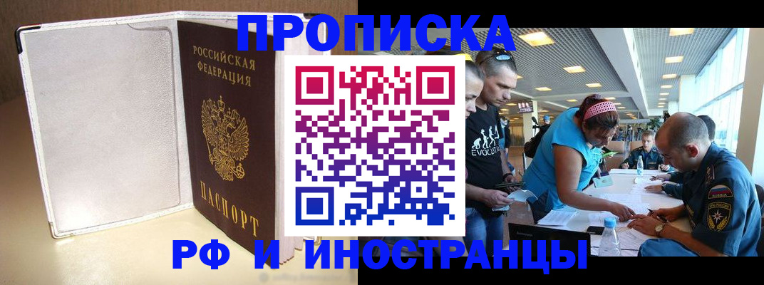 временная регистрация в Волгограде