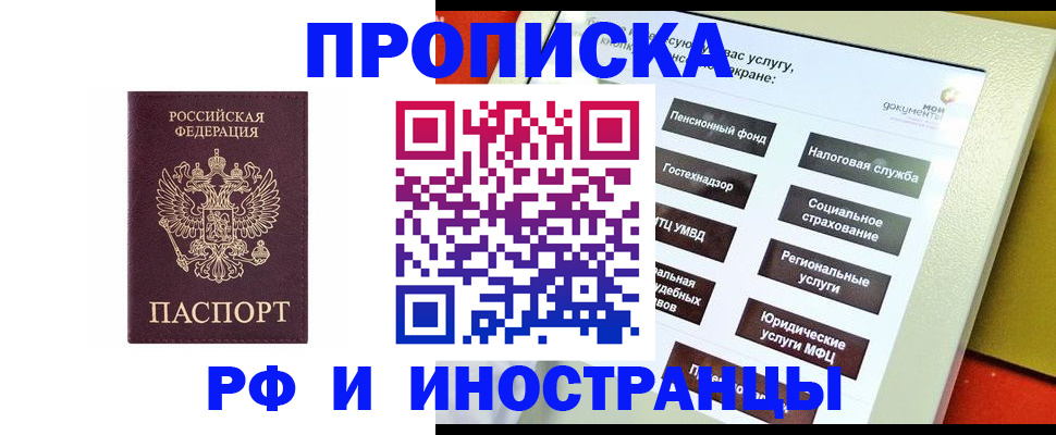 временная регистрация для всех в Волгограде