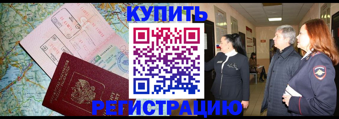 прописка от собственника в Волгограде