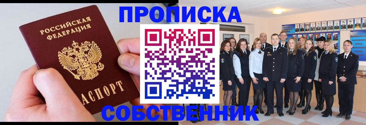 временная регистрация надежно в Волгограде
