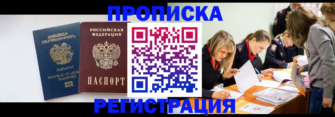 прописка гарантия в Волгограде